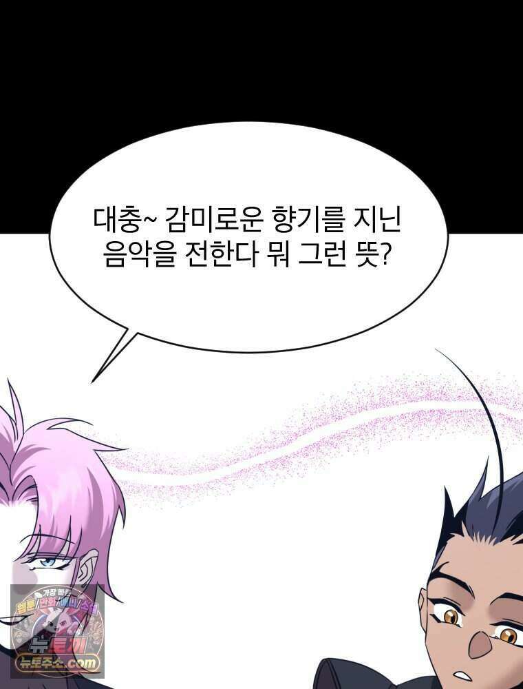 거인의 꽃 79화 13