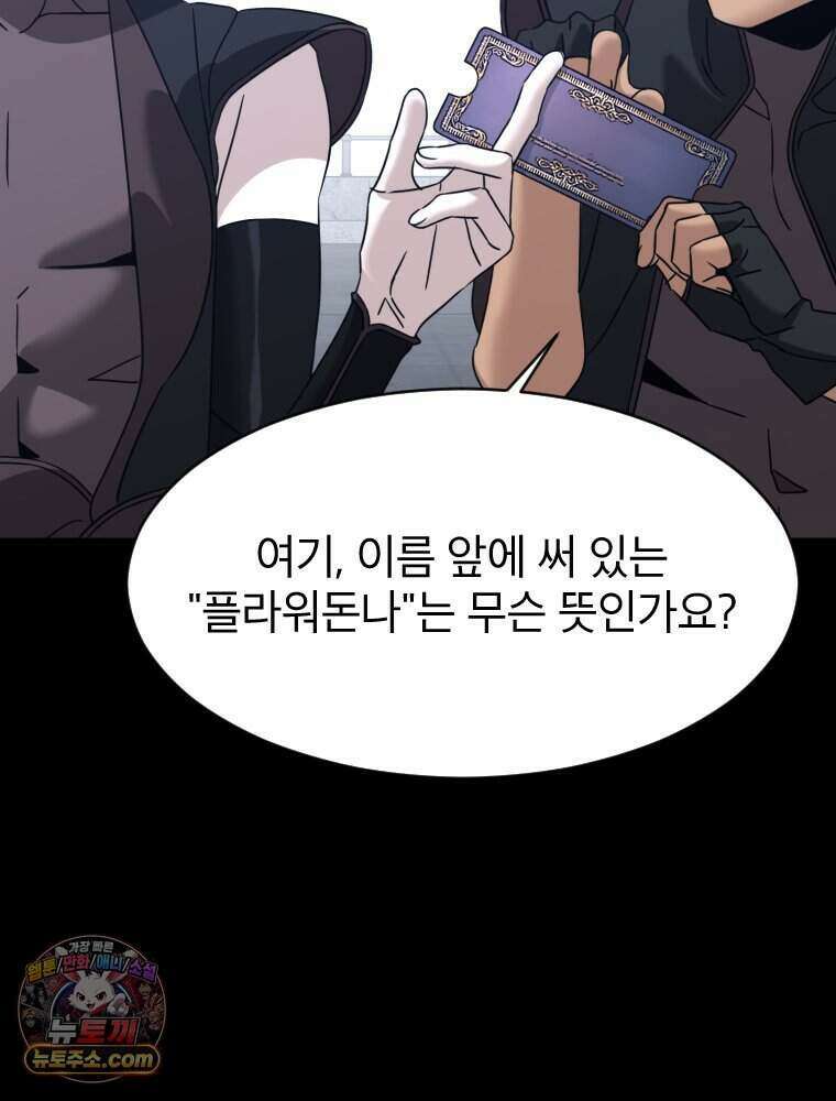 거인의 꽃 79화 14
