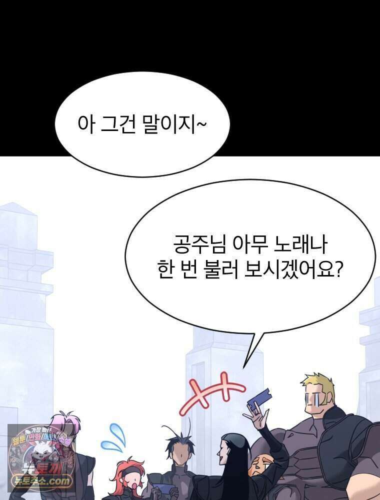 거인의 꽃 79화 15