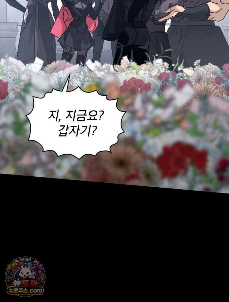 거인의 꽃 79화 16