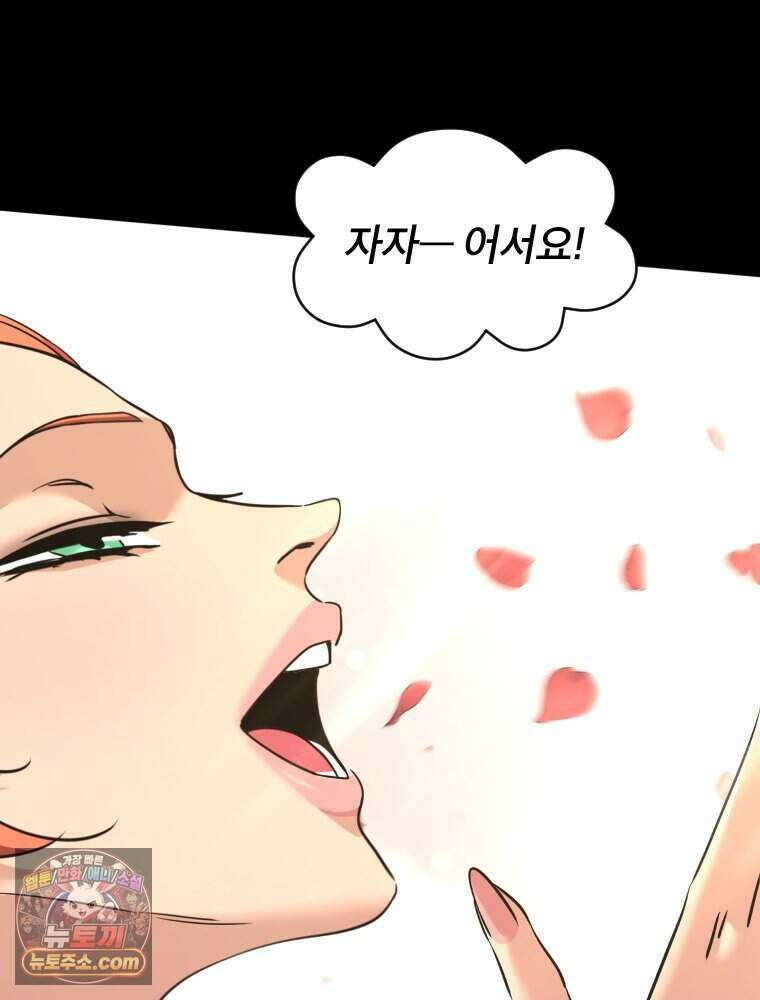 거인의 꽃 79화 17