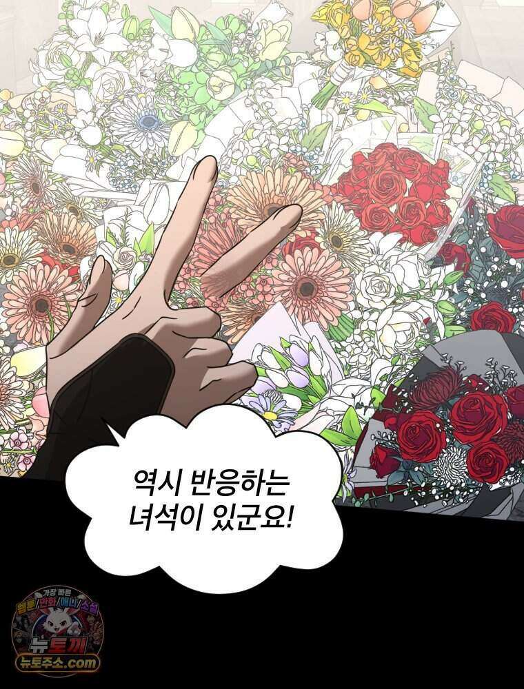 거인의 꽃 79화 21