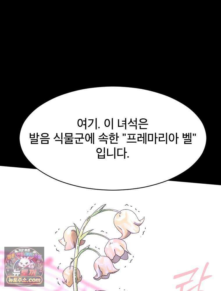 거인의 꽃 79화 22