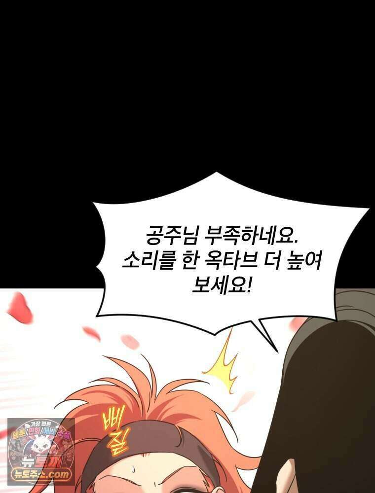 거인의 꽃 79화 24