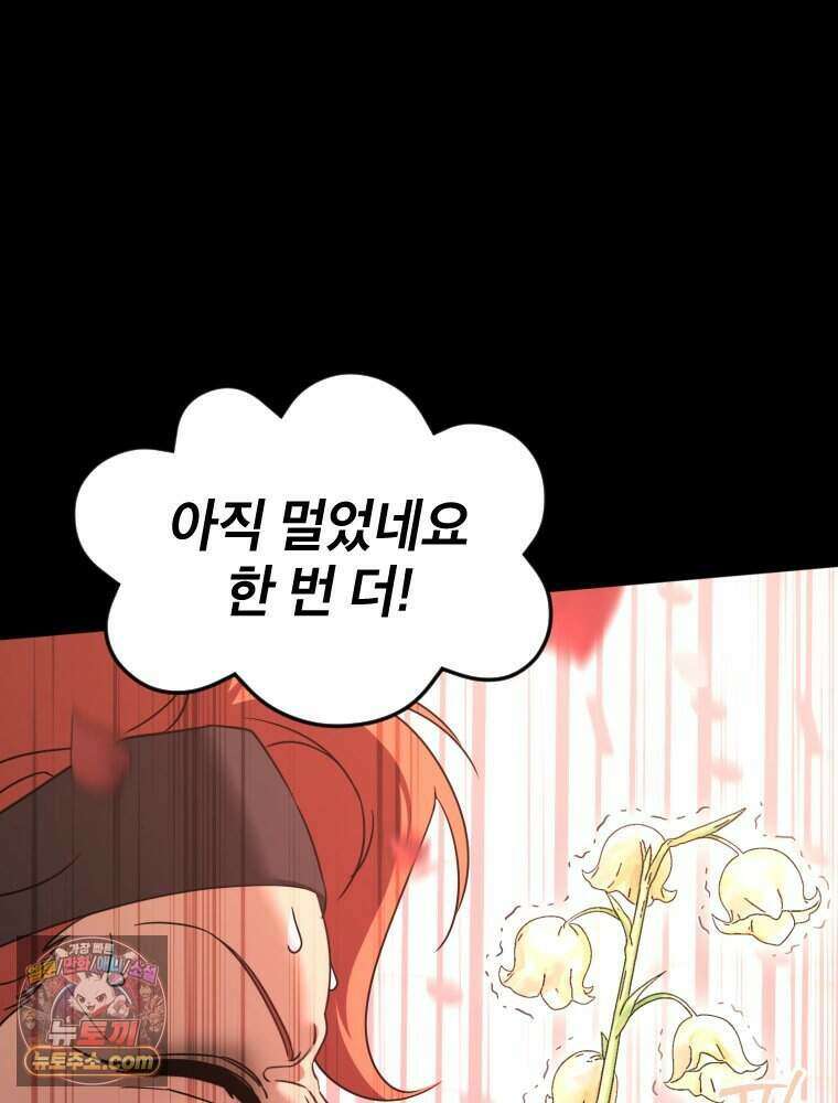 거인의 꽃 79화 26
