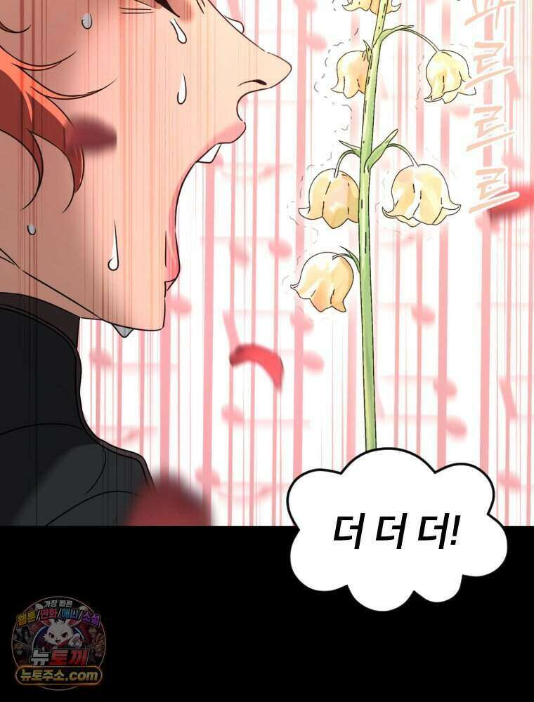 거인의 꽃 79화 27