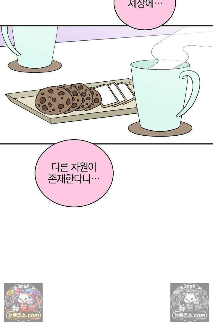 왕자님을 찾아라! 58화 12