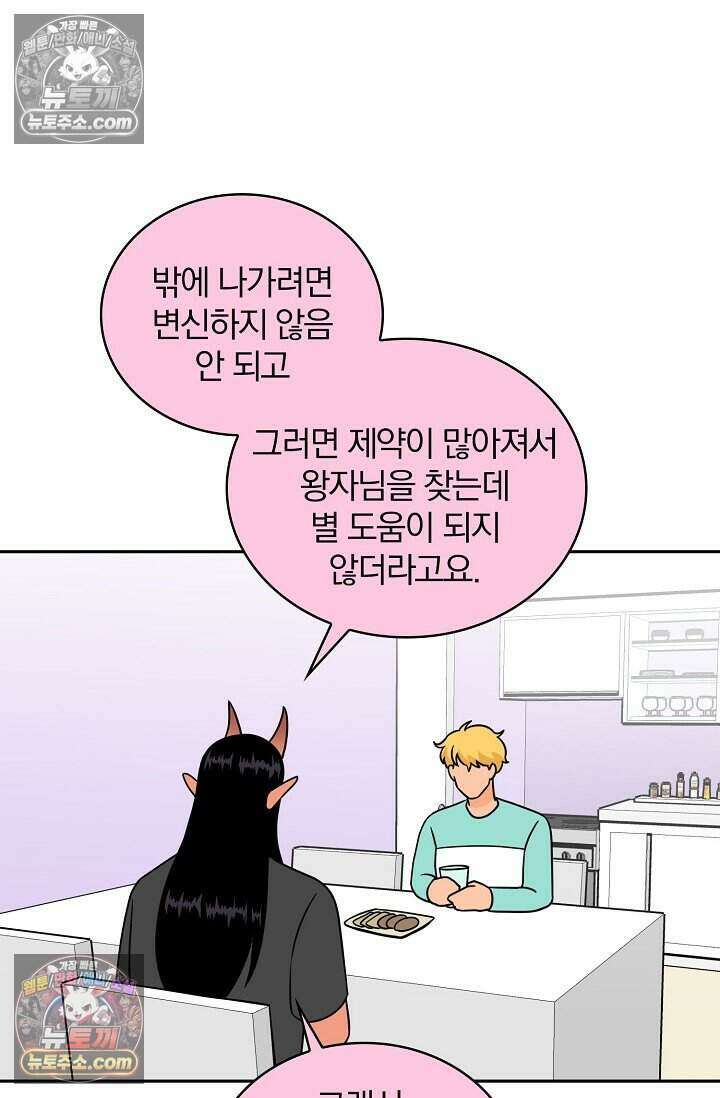 왕자님을 찾아라! 58화 16