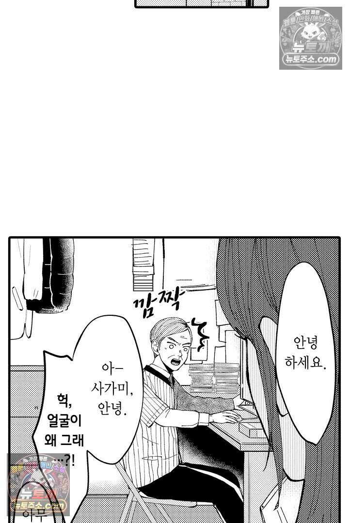 사연 있는 선배의 여친이 되었습니다 1화 3
