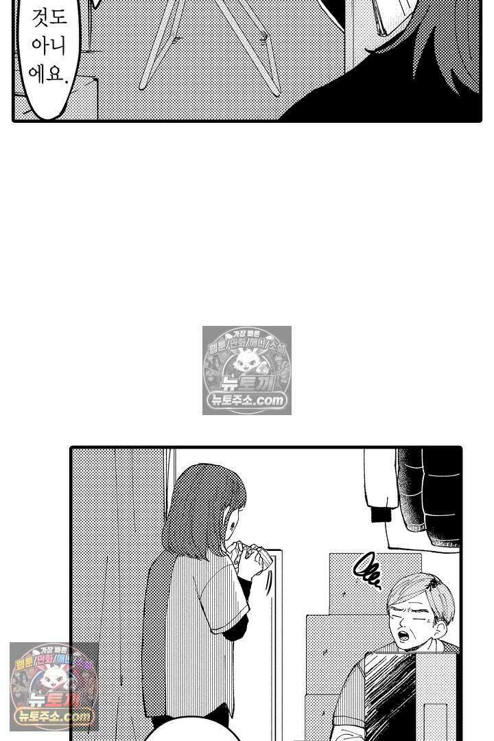 사연 있는 선배의 여친이 되었습니다 1화 4