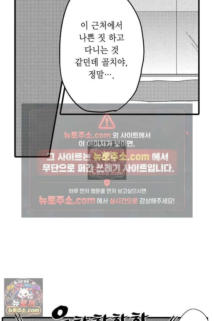 사연 있는 선배의 여친이 되었습니다 1화 6