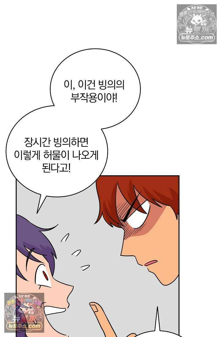 왕자님을 찾아라! 66화 6