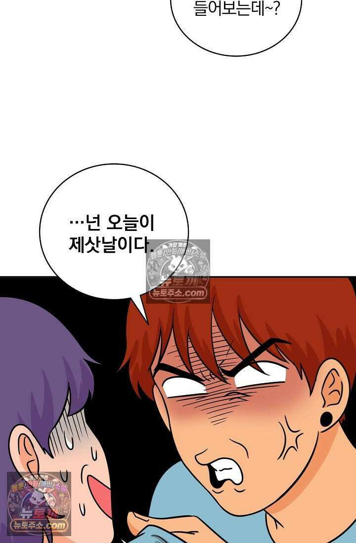 왕자님을 찾아라! 66화 9