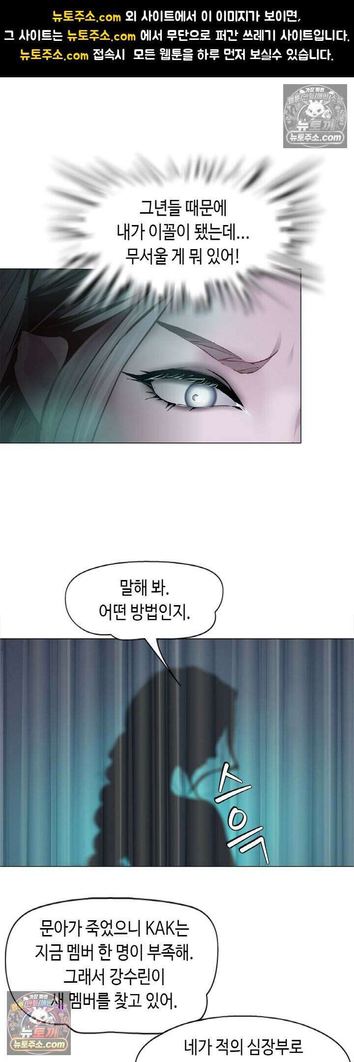 아이비 걸: 복수의 여신 6화 1
