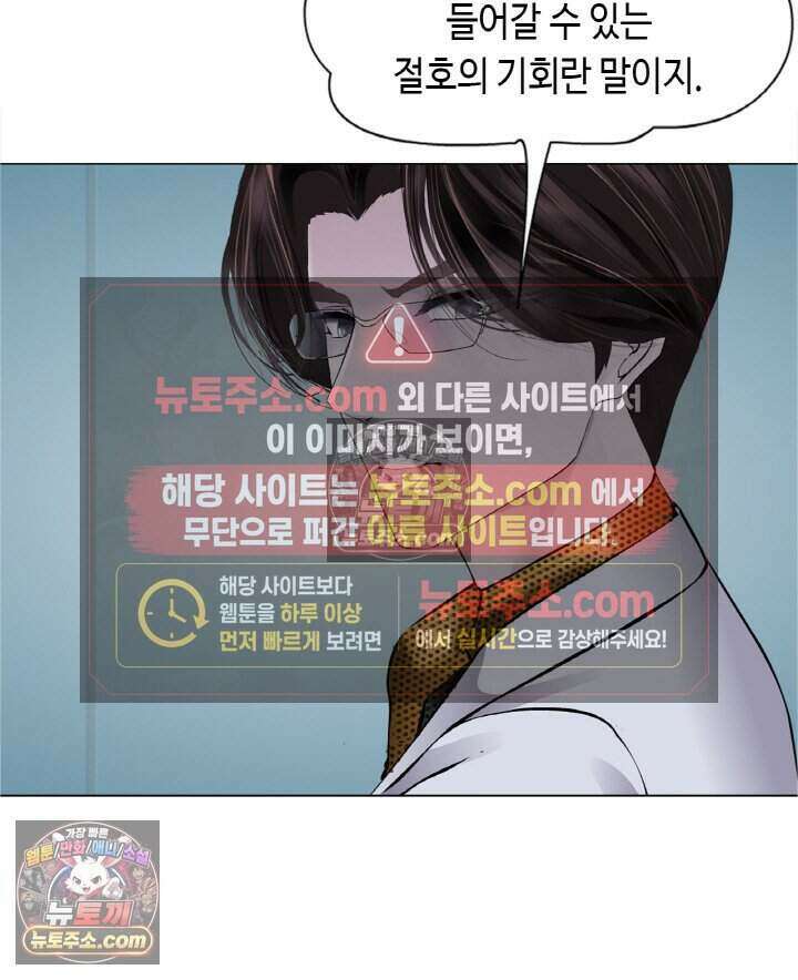 아이비 걸: 복수의 여신 6화 2