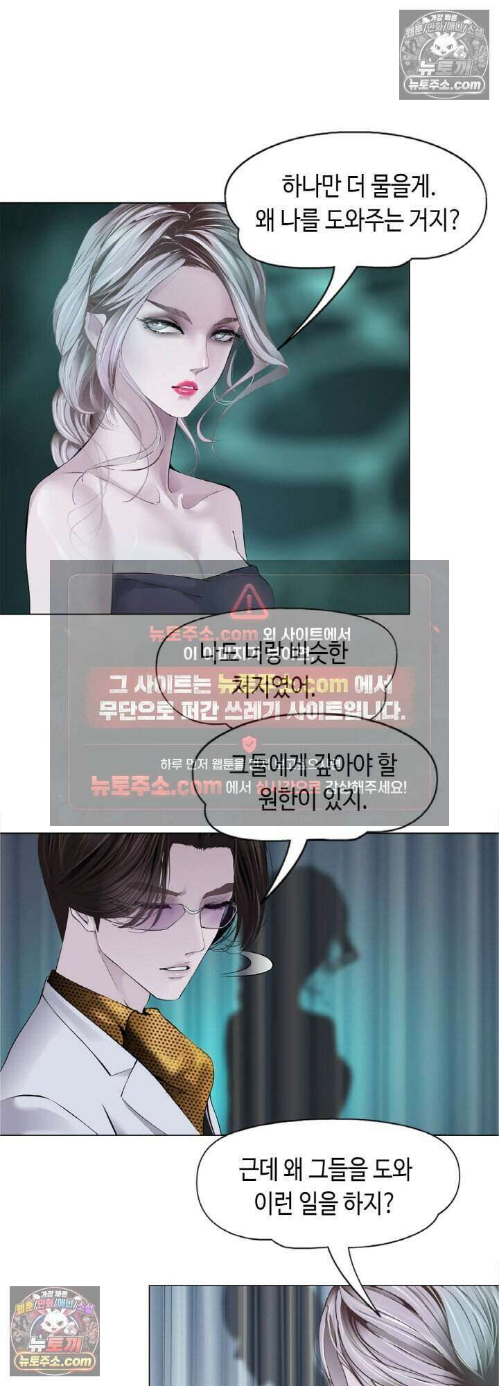 아이비 걸: 복수의 여신 6화 4