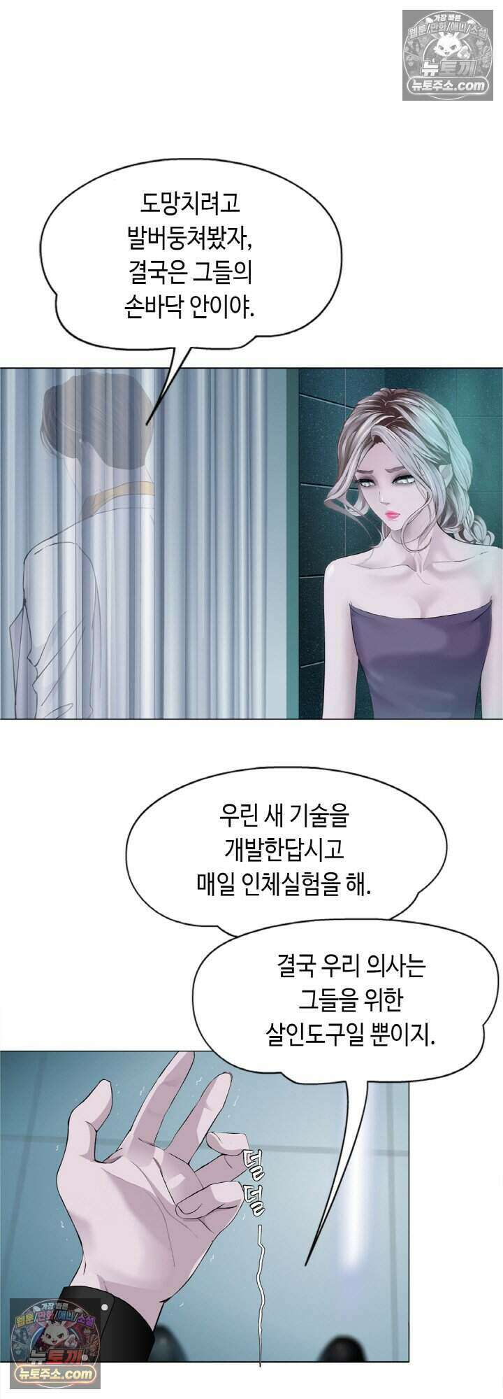 아이비 걸: 복수의 여신 6화 6