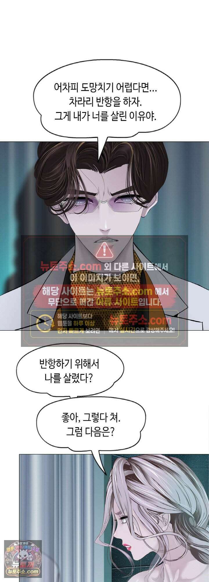 아이비 걸: 복수의 여신 6화 8