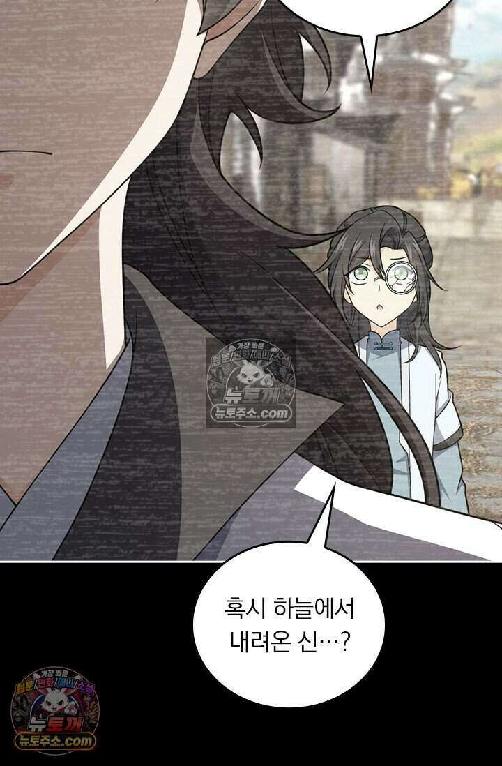 악역 플레이어는 강해지고 싶다 775화 9