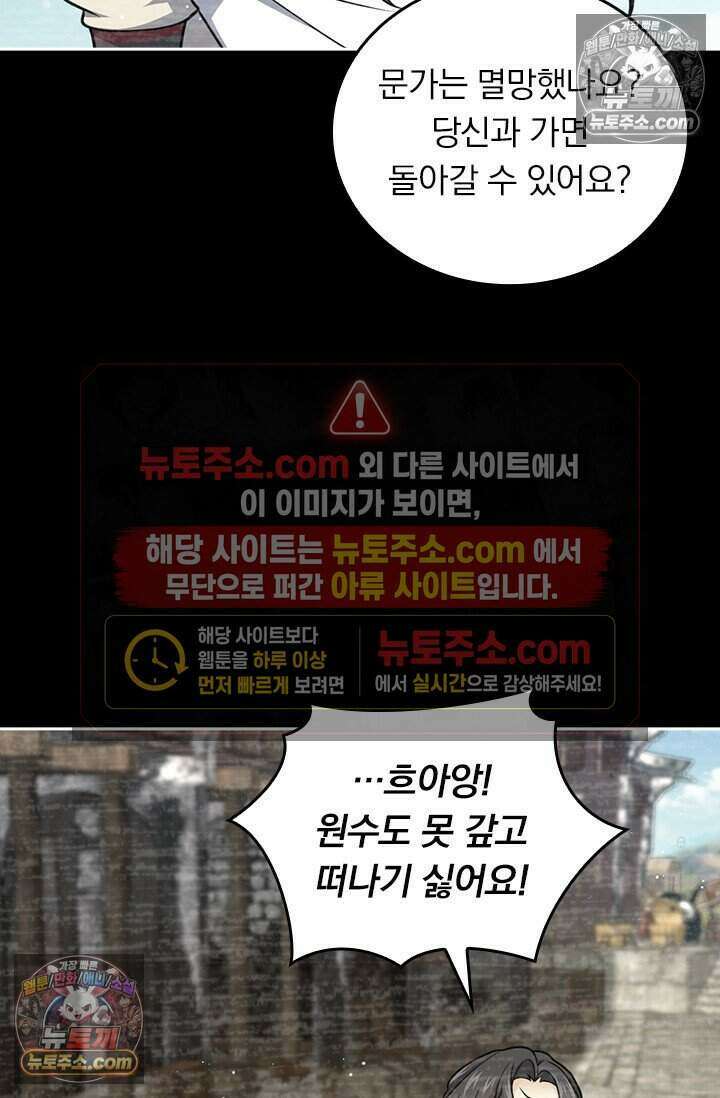 악역 플레이어는 강해지고 싶다 775화 11