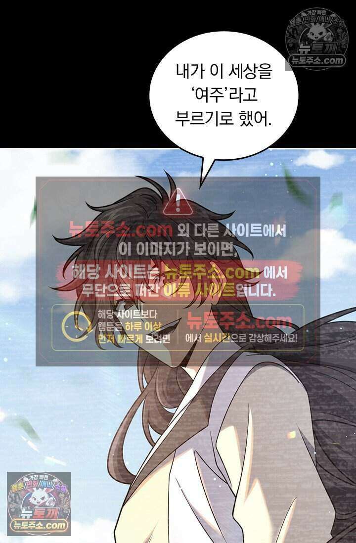 악역 플레이어는 강해지고 싶다 775화 20