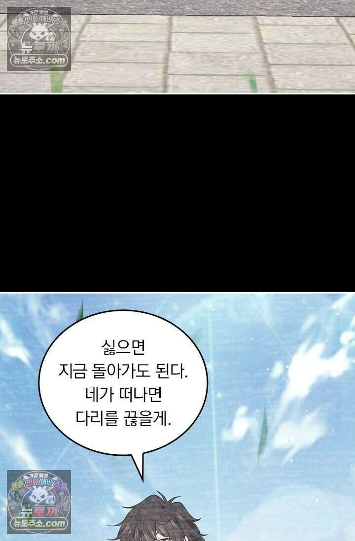 악역 플레이어는 강해지고 싶다 775화 23