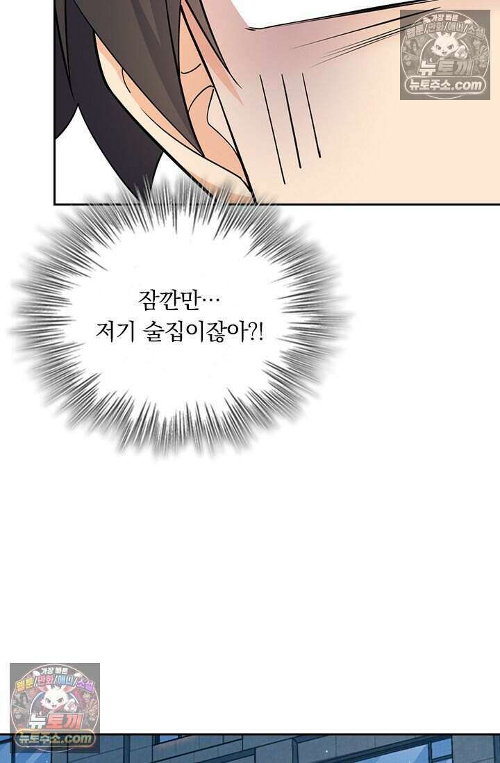 악역 플레이어는 강해지고 싶다 775화 45