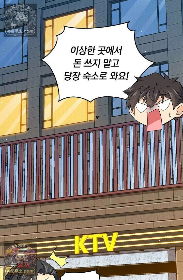 악역 플레이어는 강해지고 싶다 775화 46
