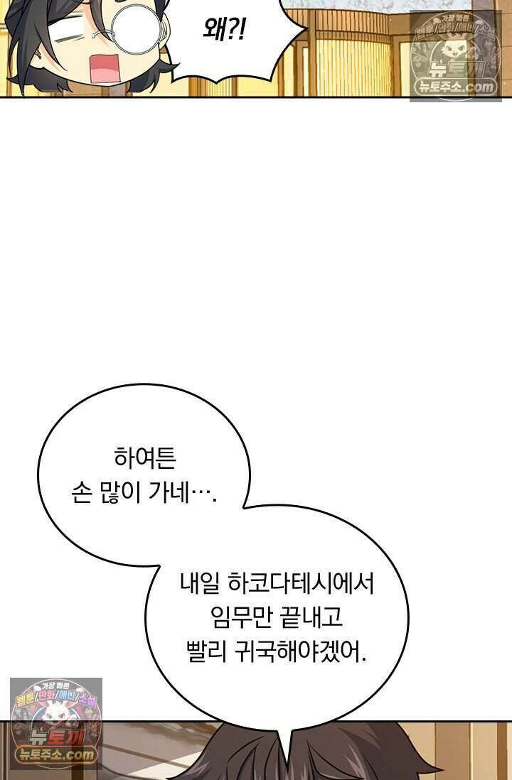 악역 플레이어는 강해지고 싶다 775화 47