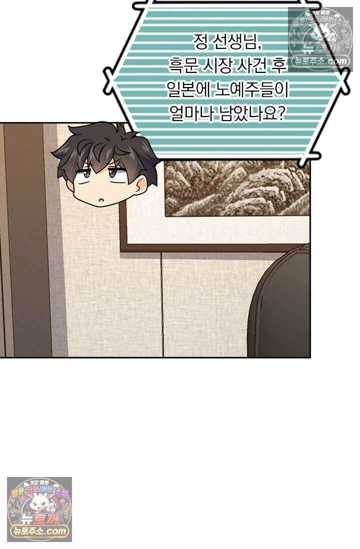 악역 플레이어는 강해지고 싶다 775화 49