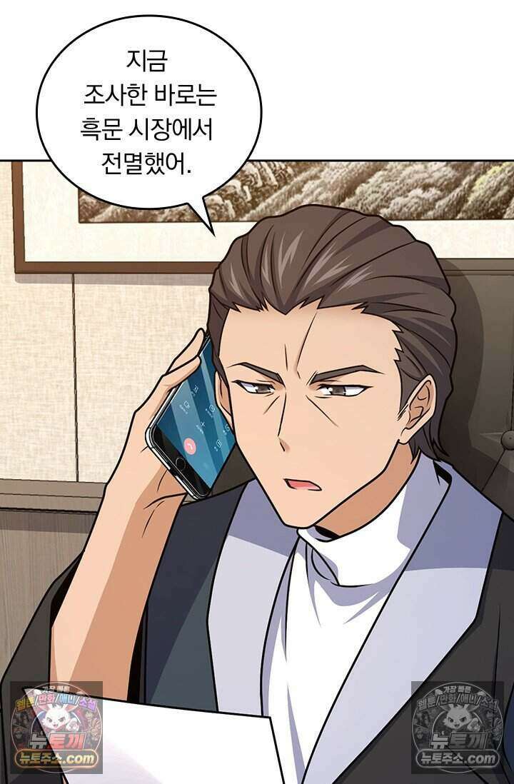 악역 플레이어는 강해지고 싶다 775화 50