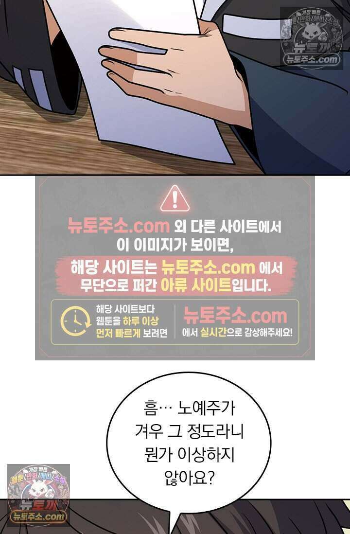 악역 플레이어는 강해지고 싶다 775화 51