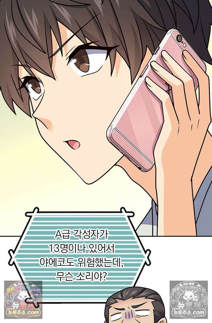 악역 플레이어는 강해지고 싶다 775화 52