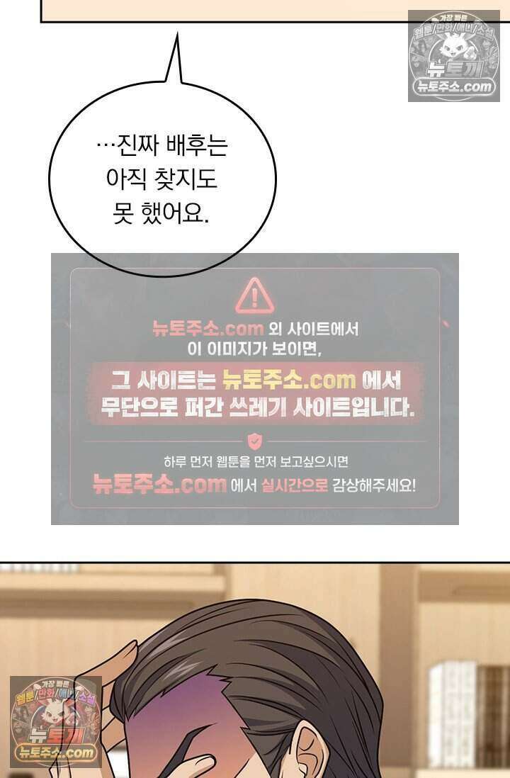 악역 플레이어는 강해지고 싶다 775화 54