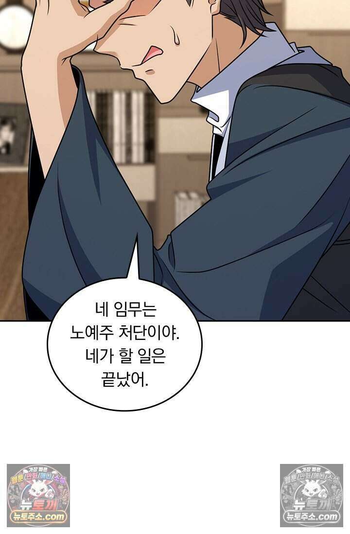 악역 플레이어는 강해지고 싶다 775화 55