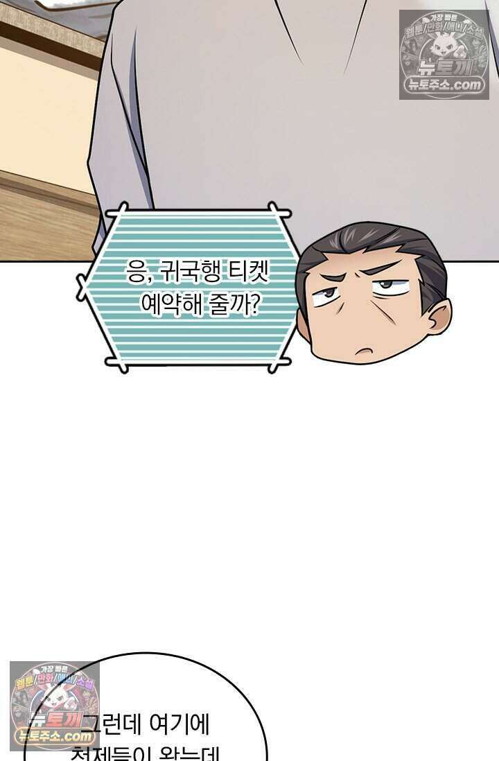 악역 플레이어는 강해지고 싶다 775화 57