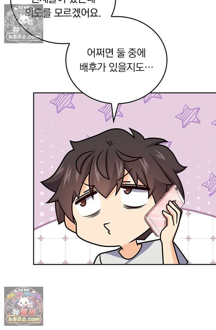 악역 플레이어는 강해지고 싶다 775화 58