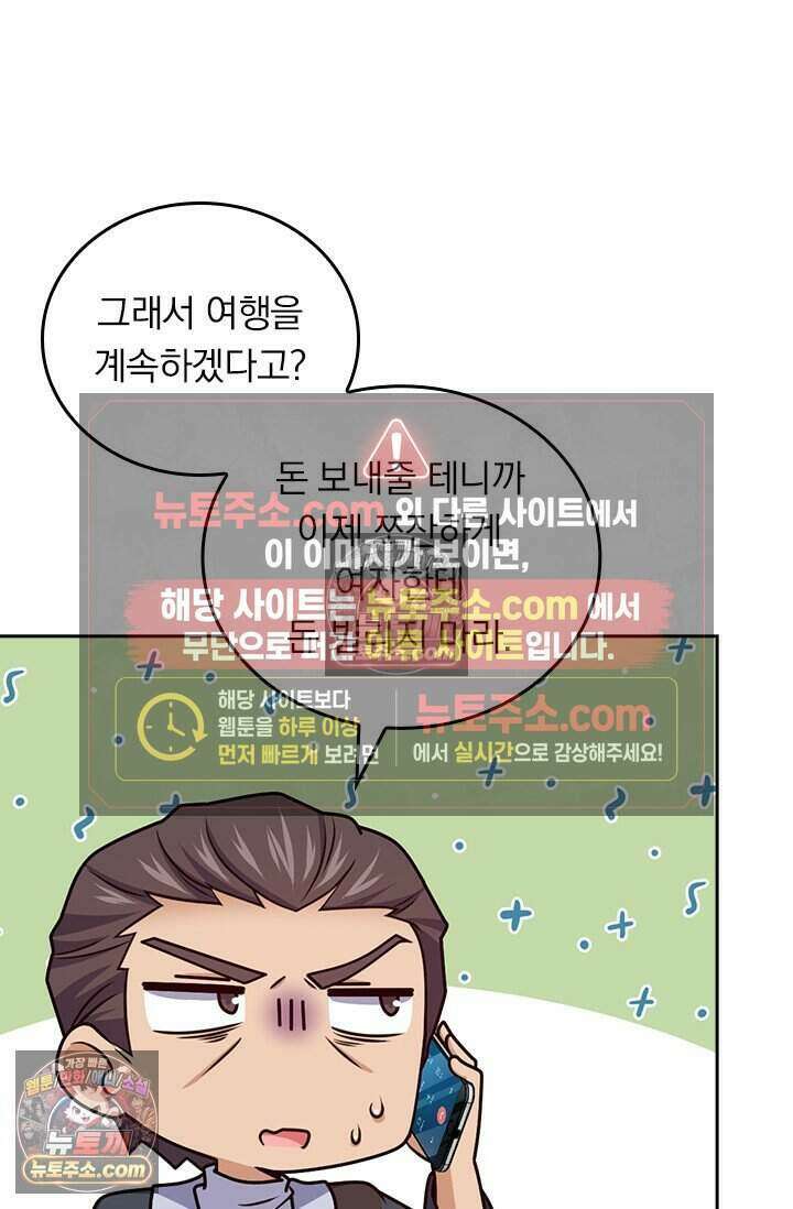 악역 플레이어는 강해지고 싶다 775화 59