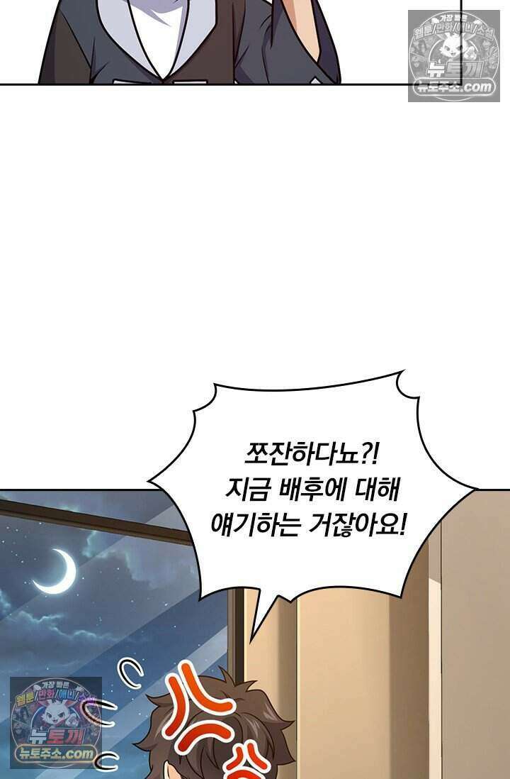 악역 플레이어는 강해지고 싶다 775화 60