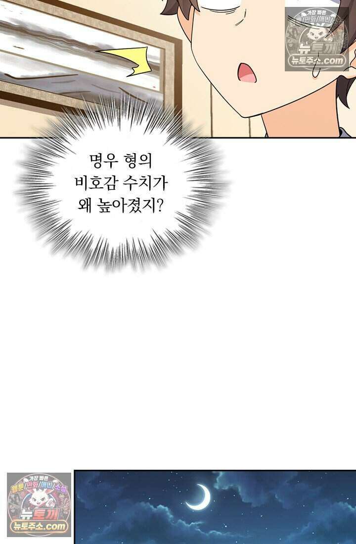 악역 플레이어는 강해지고 싶다 775화 63