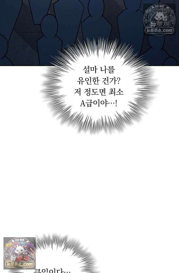 악역 플레이어는 강해지고 싶다 775화 74