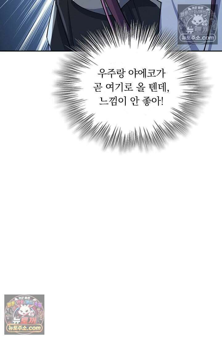 악역 플레이어는 강해지고 싶다 775화 76