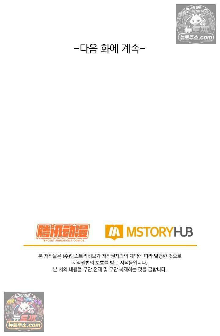 악역 플레이어는 강해지고 싶다 775화 77