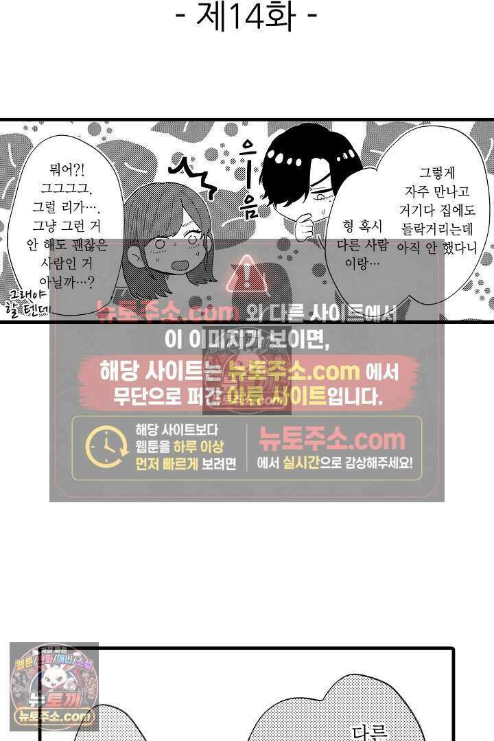 사연 있는 선배의 여친이 되었습니다 14화 2