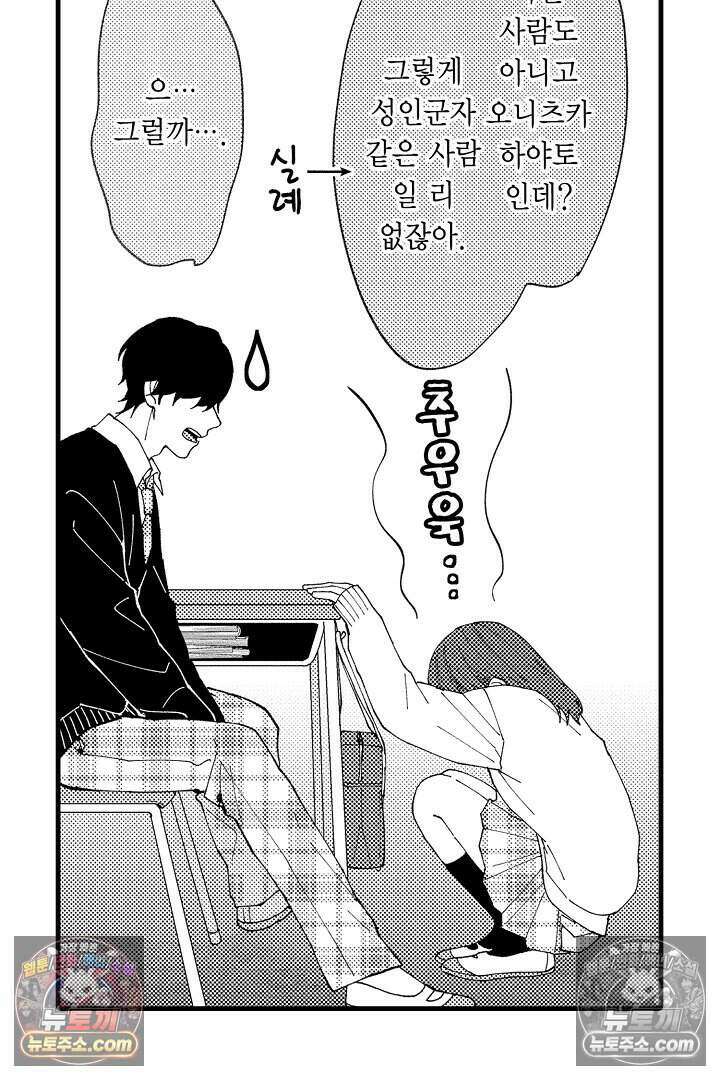 사연 있는 선배의 여친이 되었습니다 14화 3