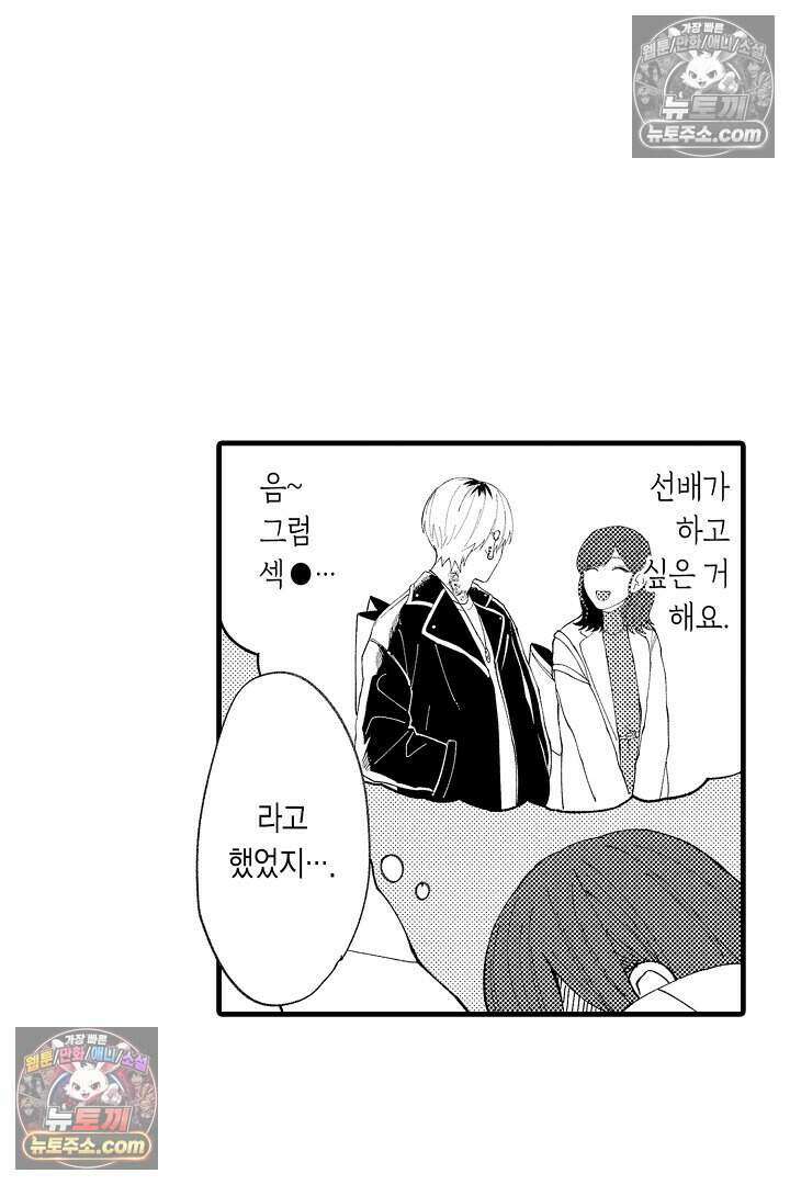 사연 있는 선배의 여친이 되었습니다 14화 4