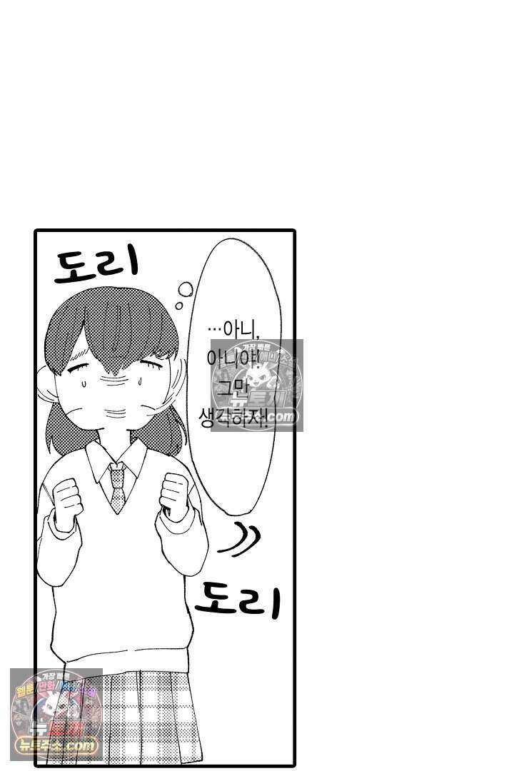 사연 있는 선배의 여친이 되었습니다 14화 6