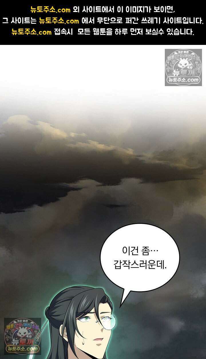 악역 플레이어는 강해지고 싶다 782화 1