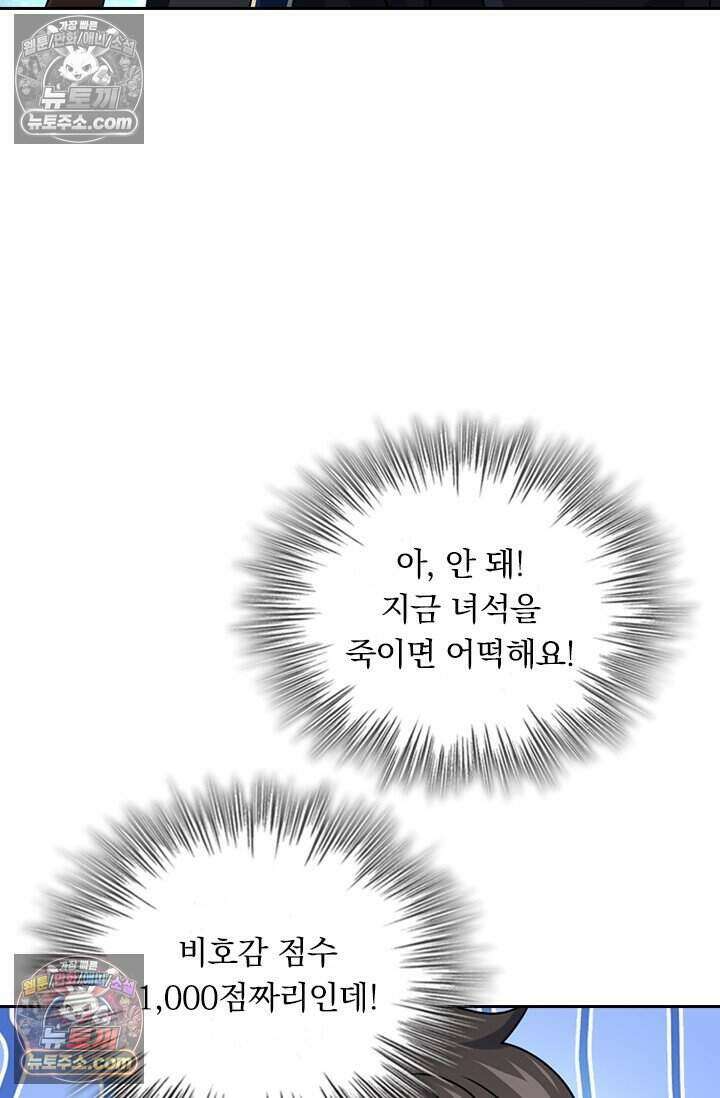악역 플레이어는 강해지고 싶다 782화 38