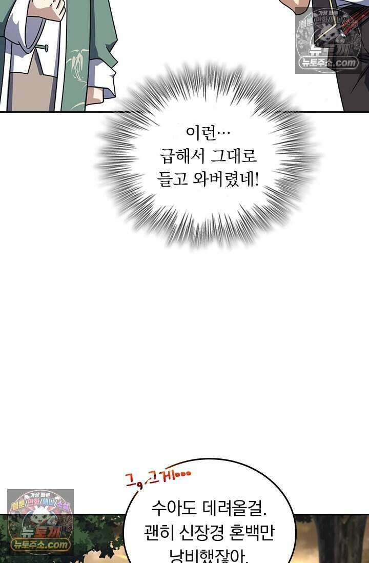 악역 플레이어는 강해지고 싶다 782화 43